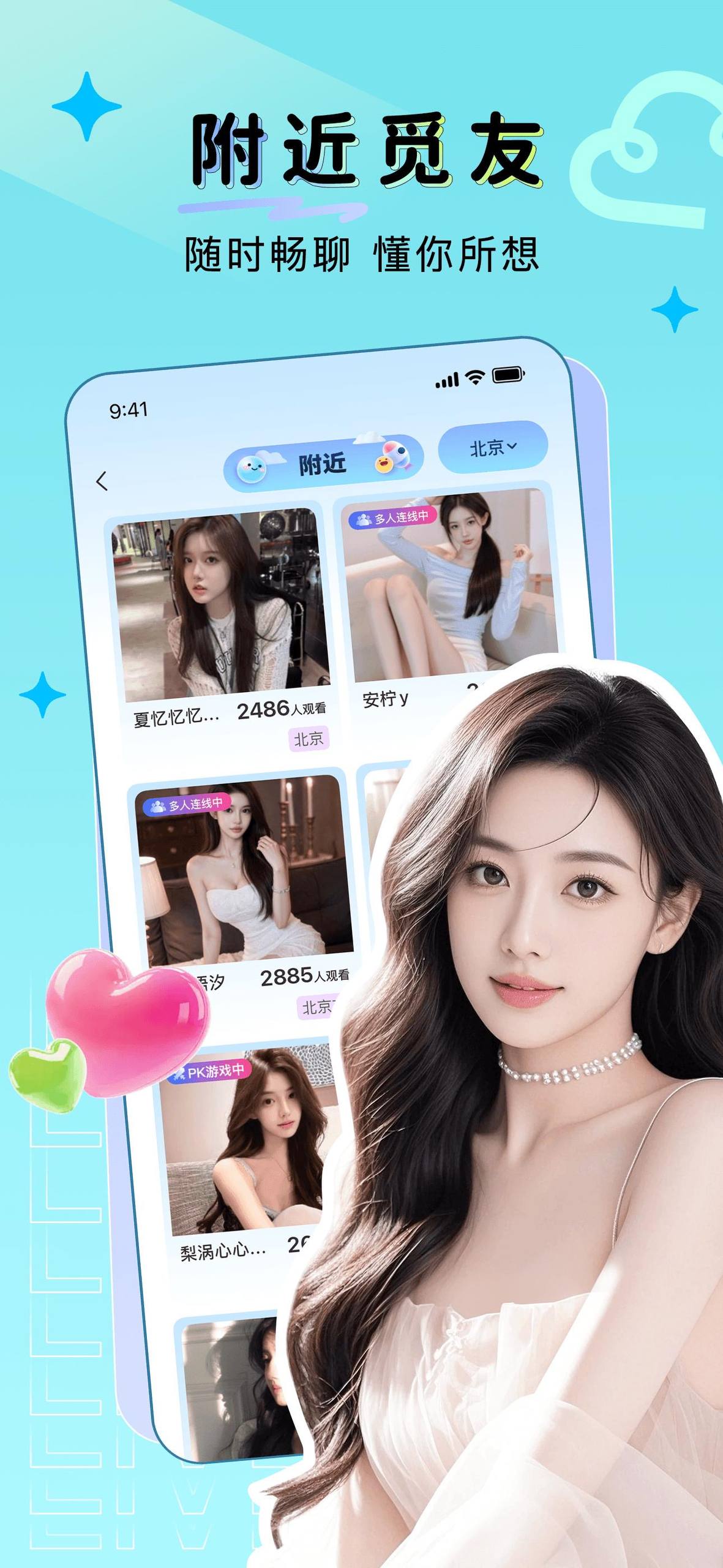 附近觅友